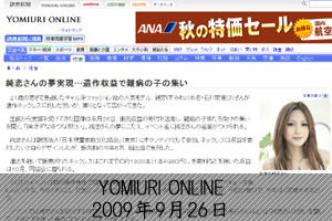 YOMIURI ONLINE『純恋さんの夢実現…遺作収益で難病の子の集い』記事掲載